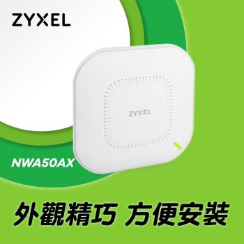 電商限定-Zyxel合勤 NWA50AX WiFi6 AX1800 雙頻MU-MIMO 無線網路PoE基地台 Nebula雲端管理AP