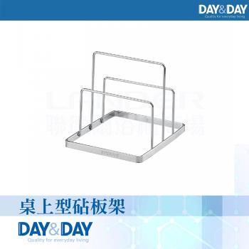 【DAY&DAY】桌上型砧板架(ST3026T)