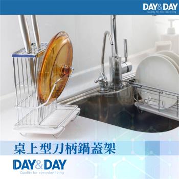 【DAY&DAY】桌上型刀柄鍋蓋架(ST3015T)
