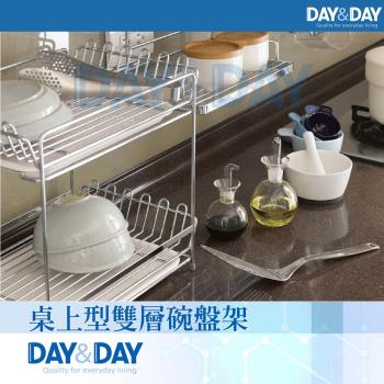 【DAY&DAY】桌上型雙層碗盤架(ST3008D-2+筷子龍)