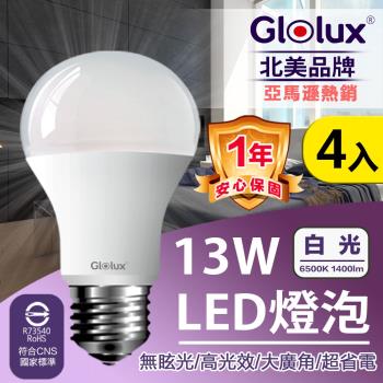 超值組合【Glolux 北美品牌 】(4入)13W LED 高亮度 6500K E27 等同26W螺旋燈泡 (白光) /全電壓 /通過BSMI認證