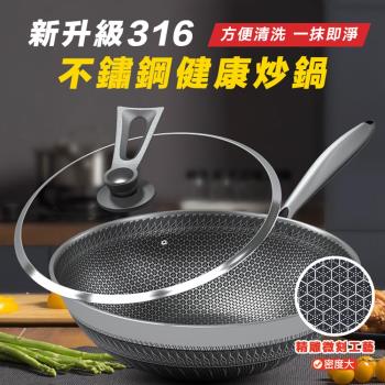 新升級316不鏽鋼健康炒鍋-34cm