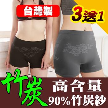 源之氣 90%竹炭紗/無縫女平口內褲 / 高、低腰(3+1件) -台灣製