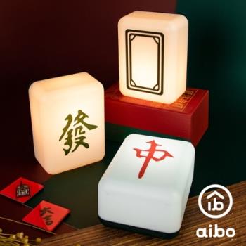 aibo 充電式麻將LED小夜燈(二色光)