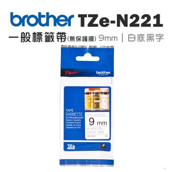 Brother TZe-N221 一般標籤帶 無保護膜 ( 9mm 白底黑字 )