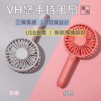 小米有品 VH悠手持風扇 桌面電風扇 USB充電 便攜兩用風扇 (紅色)