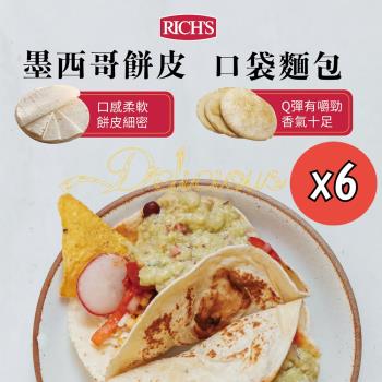 【RICHS】美國進口6吋-原味墨西哥薄餅皮(10片/袋)&口袋麵包(6片/袋)-任選6袋