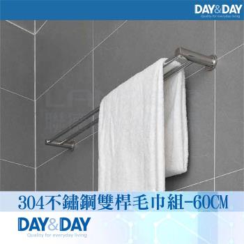 【DAY&DAY】雙桿毛巾掛桿組-60CM(STH6160-2)