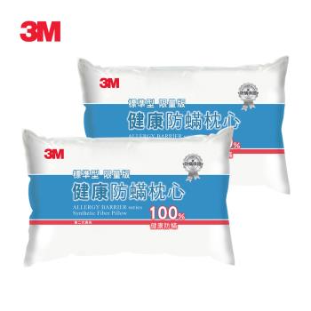 (限時活動) 3M 防蹣纖維枕心 2入超值組