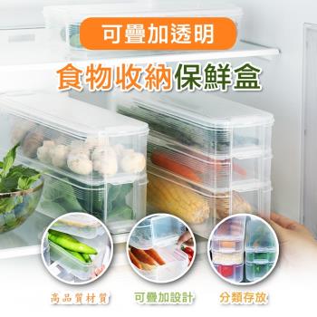 可疊加透明食物收納保鮮盒(2入組)