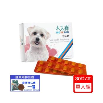 Moreson木入森 犬寶營養品-珍心動(精裝30顆)/盒(下標*2送淨水神仙磚)