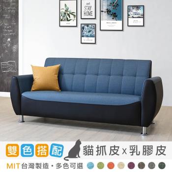 【新生活家具】《藍儂》選色訂製 貓抓皮沙發 三人沙發 台灣製造