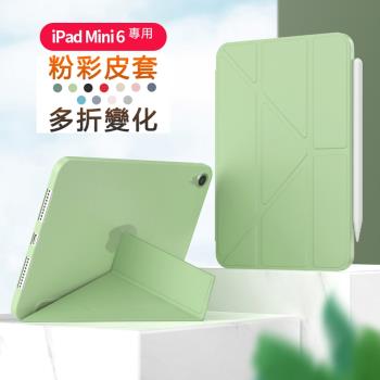 Geroots 蘋果8.3吋 iPad Mini6粉彩多折TPU高質感保護平板皮套