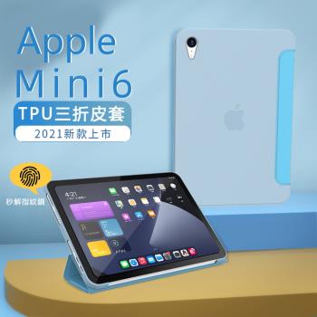 Geroots 蘋果8.3吋 iPad Mini6三折TPU高質感保護平板皮套