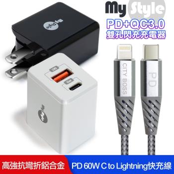 (2入裝)MyStyle for iPhone 13/13 Pro/13Pro Max/13 mini/12系列/PD+QC3.0快速充電器+送PD線