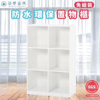 築夢家具Build dream - 2.8尺 防水塑鋼 六格開放式展示櫃(白色)