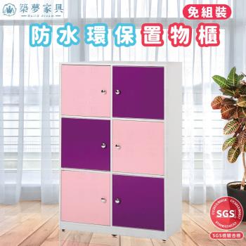 築夢家具Build dream - 2.8尺 防水塑鋼 六門 置物櫃(粉紅-紫-白色)