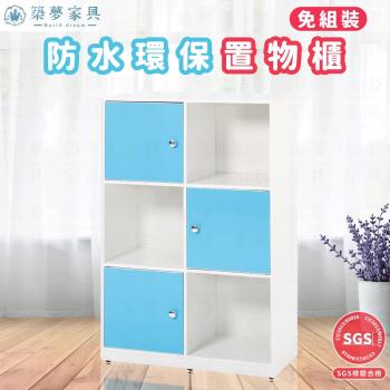 築夢家具Build dream - 2.8尺 防水塑鋼 六格三門置物櫃(藍-白色)