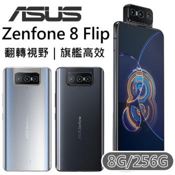 ASUS ZenFone 8 Flip 5G翻轉三鏡頭手機 (8G/256G) ZS672KS