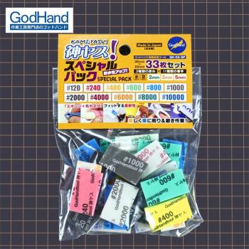 日本GodHand神之手海綿砂紙特別全套33入組GH-KS-SP(低中高番數共11種號數&厚2/3/5mm各1)公仔模型砂布打磨拋光GK手辦