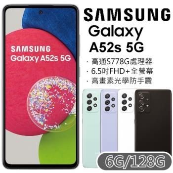 Samsung Galaxy A52s 5G 6.5吋 智慧手機 (6G/128G)
