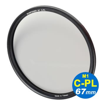 SUNPOWER M1 67mm C-PL ULTRA Circular filter 超薄框奈米鍍膜偏光鏡.