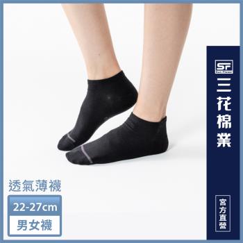 【Sun Flower三花】三花素面隱形襪.襪子.短襪.薄襪(薄款)