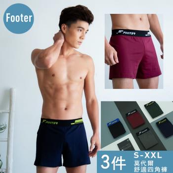 【FOOTER】3件組-純粹舒適四角男內褲(EF01 M-XXL)多色可選