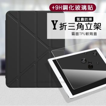 VXTRA氣囊防摔 iPad Pro 11吋 2021/2020/2018 Y折三角立架皮套 內置筆槽(經典黑)+9H玻璃貼(合購價)