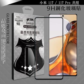 VXTRA 全膠貼合 小米 Xiaomi 11T / 11T Pro 共用 滿版疏水疏油9H鋼化頂級玻璃膜(黑)