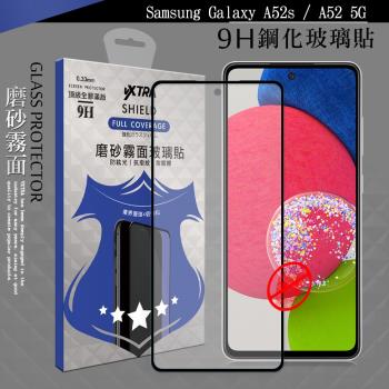 VXTRA 全膠貼合 三星 Samsung Galaxy A52s / A52 5G 霧面滿版疏水疏油9H鋼化頂級玻璃膜(黑) 玻璃保護貼