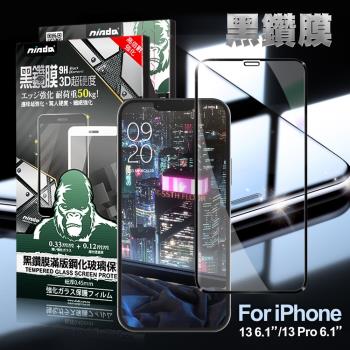 NISDA for iPhone 13 6.1 / iPhone 13 Pro 6.1 3D滿版超硬度黑鑽膜玻璃貼-黑