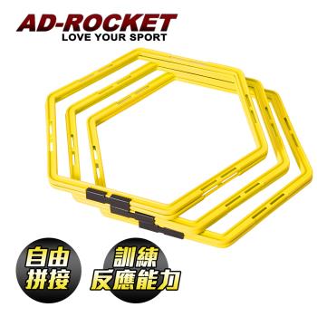 AD-ROCKET 六角反應敏捷梯 超值六入組/反應訓練
