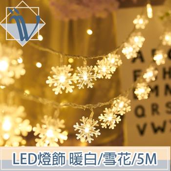 Viita LED聖誕燈飾燈串/居家裝潢派對佈置燈串 暖白/蒲公英/5M