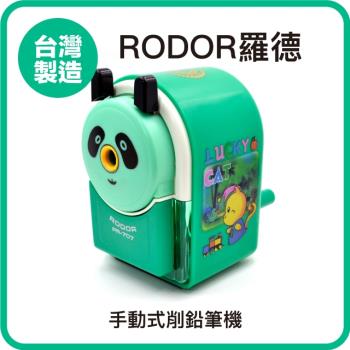 【羅德RODOR®】手動式削鉛筆機 PR-707 綠色款 1入裝