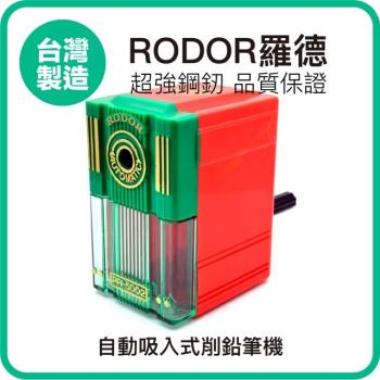 【羅德RODOR®】自動吸入式削鉛筆機 PR-5002 綠色款 1入裝