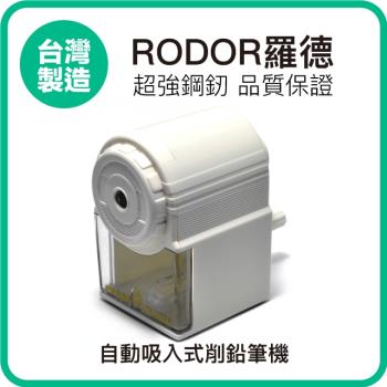 【羅德RODOR®】自動吸入式削鉛筆機 PR-2002A 白色款 1入裝