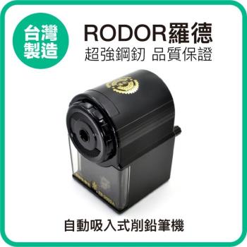 【羅德RODOR®】自動吸入式削鉛筆機 PR-2002A 黑色款 1入裝