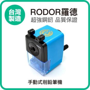 【羅德RODOR®】迷你手動式削鉛筆機 PR-1001 藍色款 1入裝