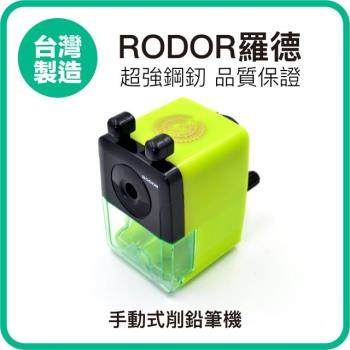 【羅德RODOR®】迷你手動式削鉛筆機 PR-1001 綠色款 1入裝