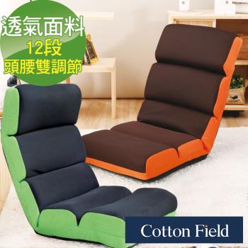 棉花田漢斯頸腰雙調節12段折疊和室椅-2色可選