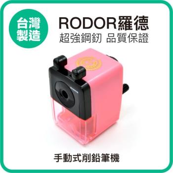 【羅德RODOR®】迷你手動式削鉛筆機 PR-1001 粉紅色款 1入裝