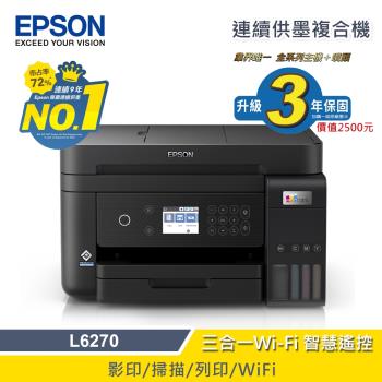 【EPSON】L6270 雙網三合一 智慧遙控高速連續供墨複合機