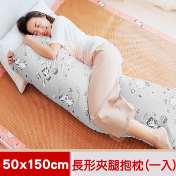 【奶油獅】森林野餐-台灣製造-讓你抱抱等身夾腿長形雙人枕/孕婦枕-50x150cm(灰)一入