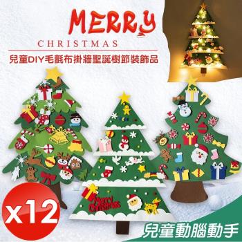 QiMart DIY毛氈布掛牆聖誕樹(不含燈泡)-12入組
