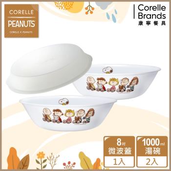 【美國康寧】CORELLE SNOOPY FRIENDS 3件式湯碗組-BA