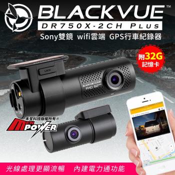 BlackVue 口紅姬 DR750X Plus 雙鏡sony GPS wifi雲端行車紀錄器