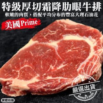 三頓飯-美國Prime特級厚切霜降肋眼牛排1包(約250g/包)