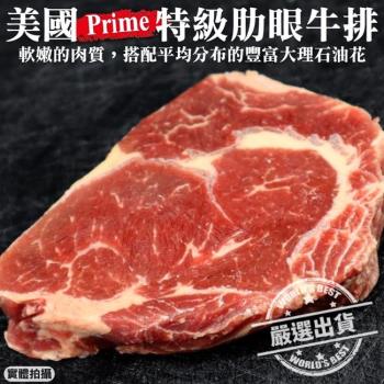 三頓飯-美國Prime特級霜降肋眼牛排3包(約150g/包)