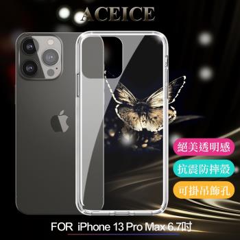 ACEICE for iPhone 13 Pro Max 6.7吋 全透晶瑩玻璃水晶殼